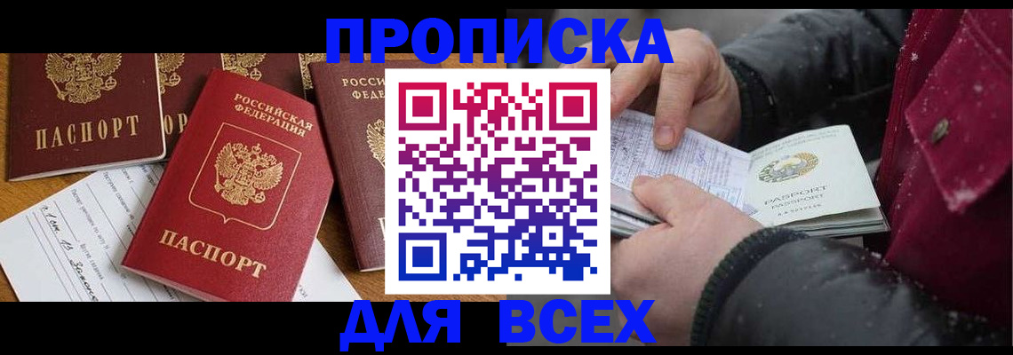 прописка ребенка в Куровском