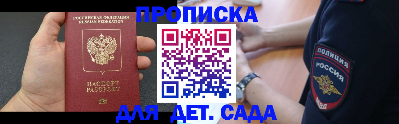 регистрация для дет. сада в Куровском