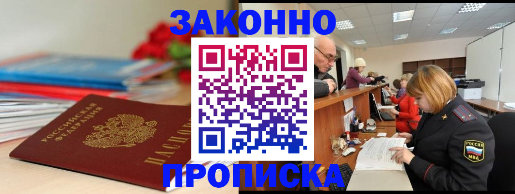 временная регистрация собственник в Куровском
