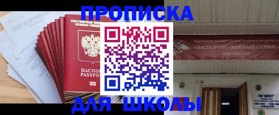 регистрация для школы в Куровском