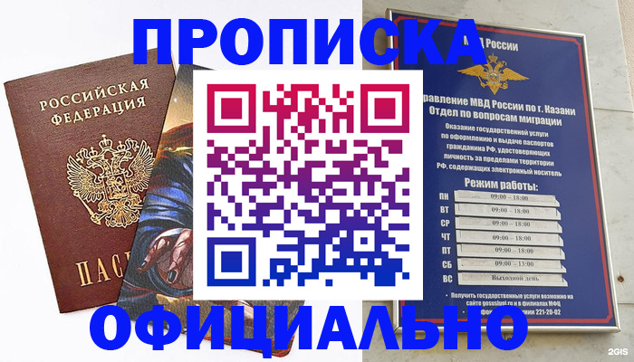 временная прописка в Куровском